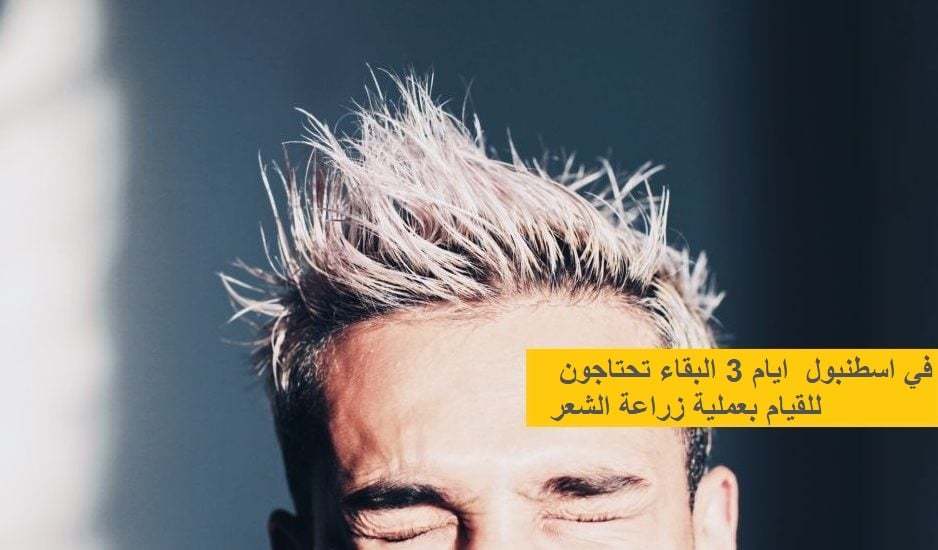 Saç-Ekimi-Operasyonu-İçin-Türkiye’de-3-Gün-938x550